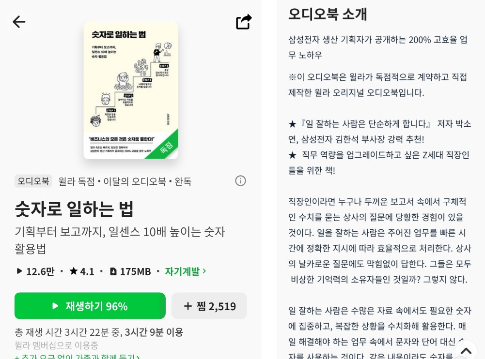 숫자로 일하는 법.jpg