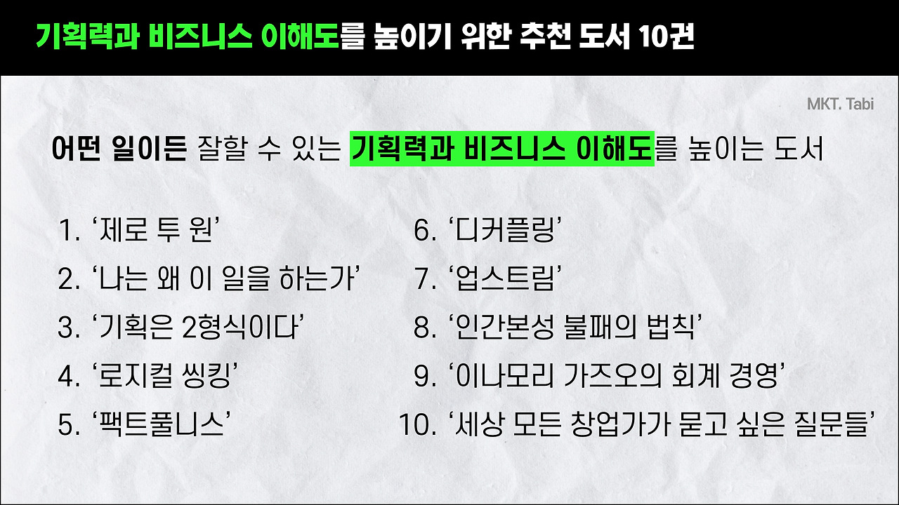 마케터를 위한 필독서 30권 추천 리스트-3.jpg