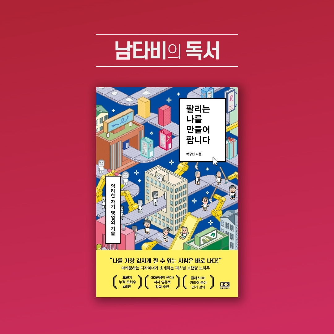 팔리는 나를 만들어.jpg