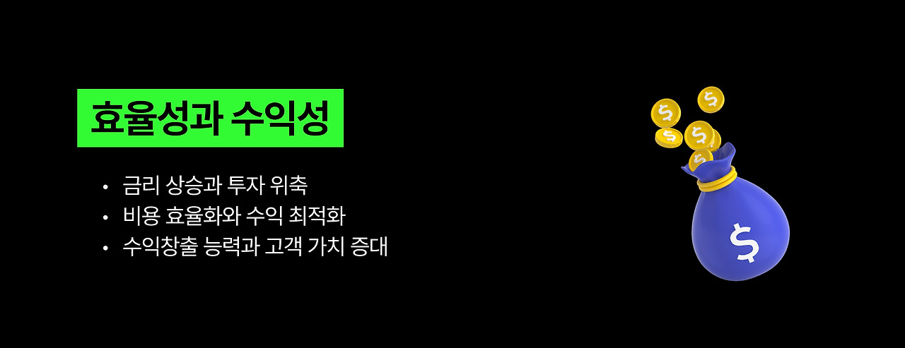 효율성과 수익성.jpg