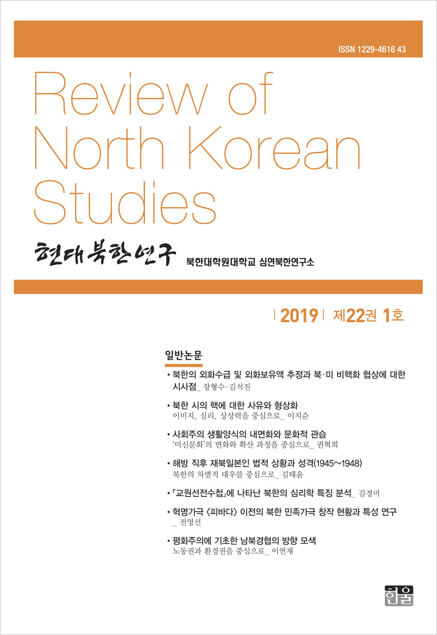 현대북한연구 22권 1호_c.jpg