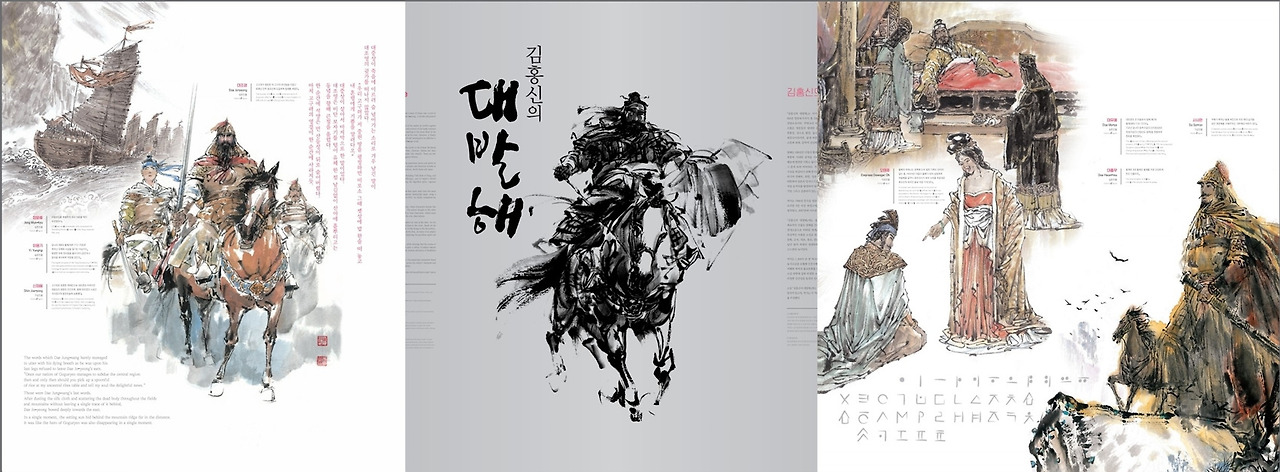 8) 김홍신문학관 - 특별전시실 _김홍신의 대발해관_ 사진.jpg