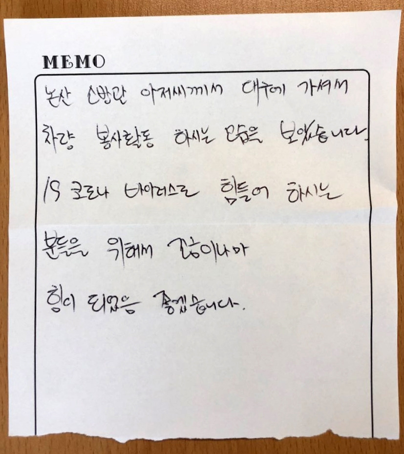 0320)논산소방서, 익명의 시민에게 받은 따뜻한 응원.jpg