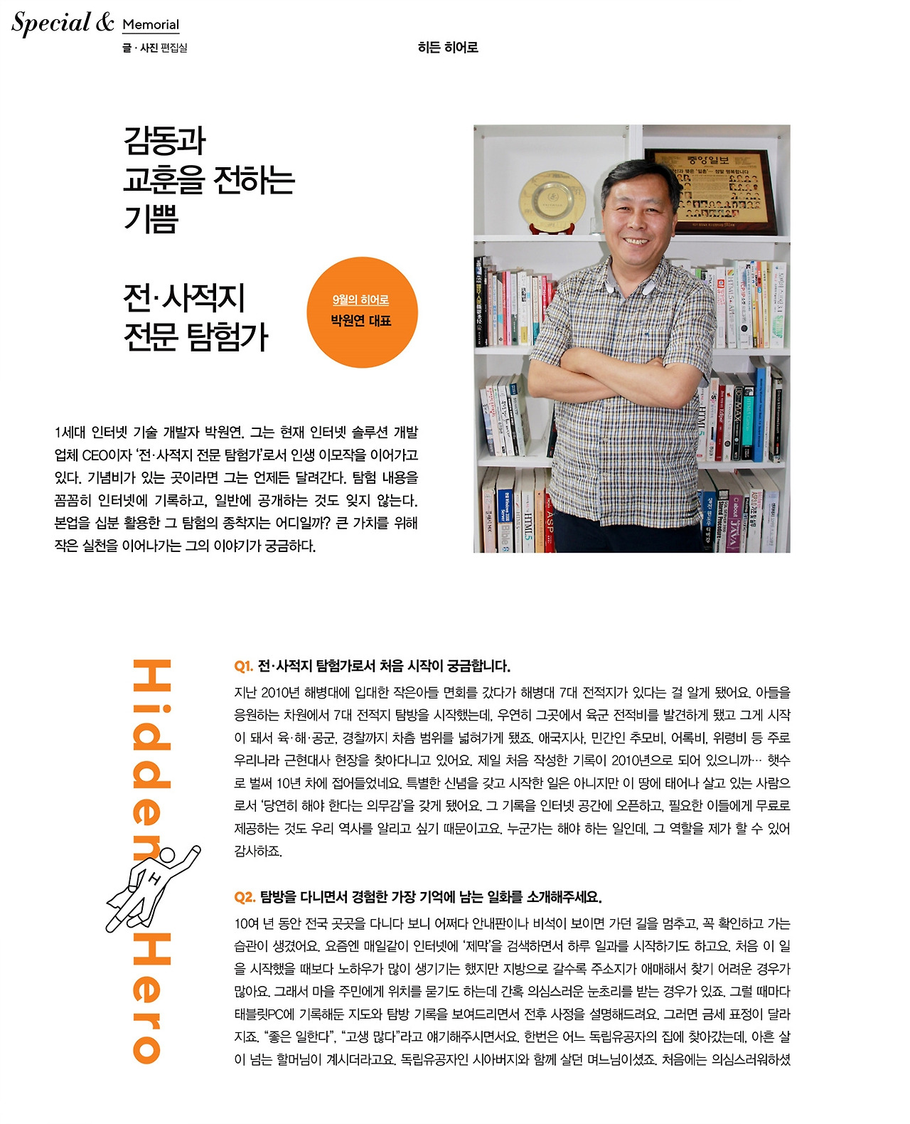 전쟁기념관 9월호(최종)-9 - 복사본 (2).jpg