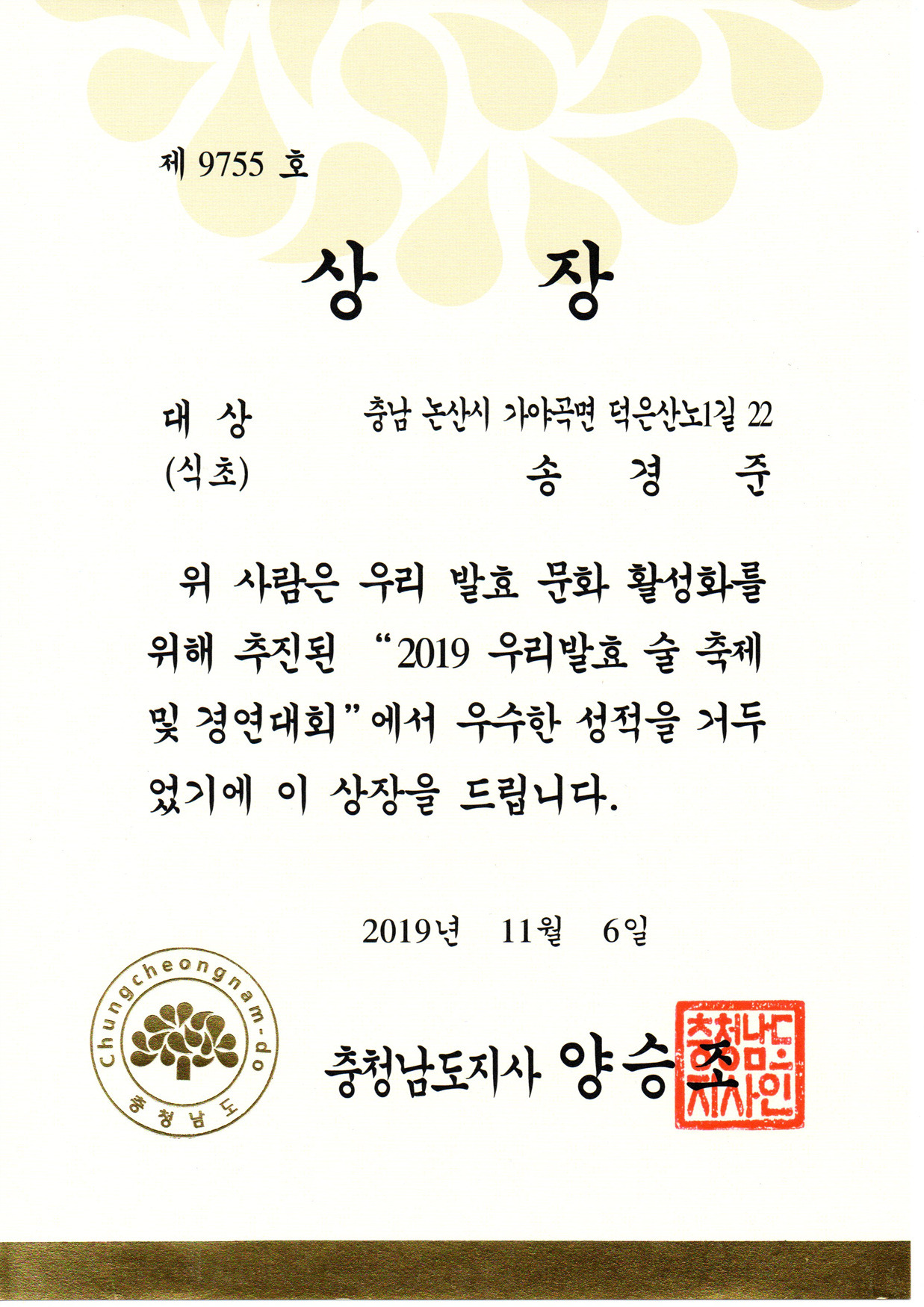 04-2019년 우리발효술축제 및 경연대회-대상 1.jpg