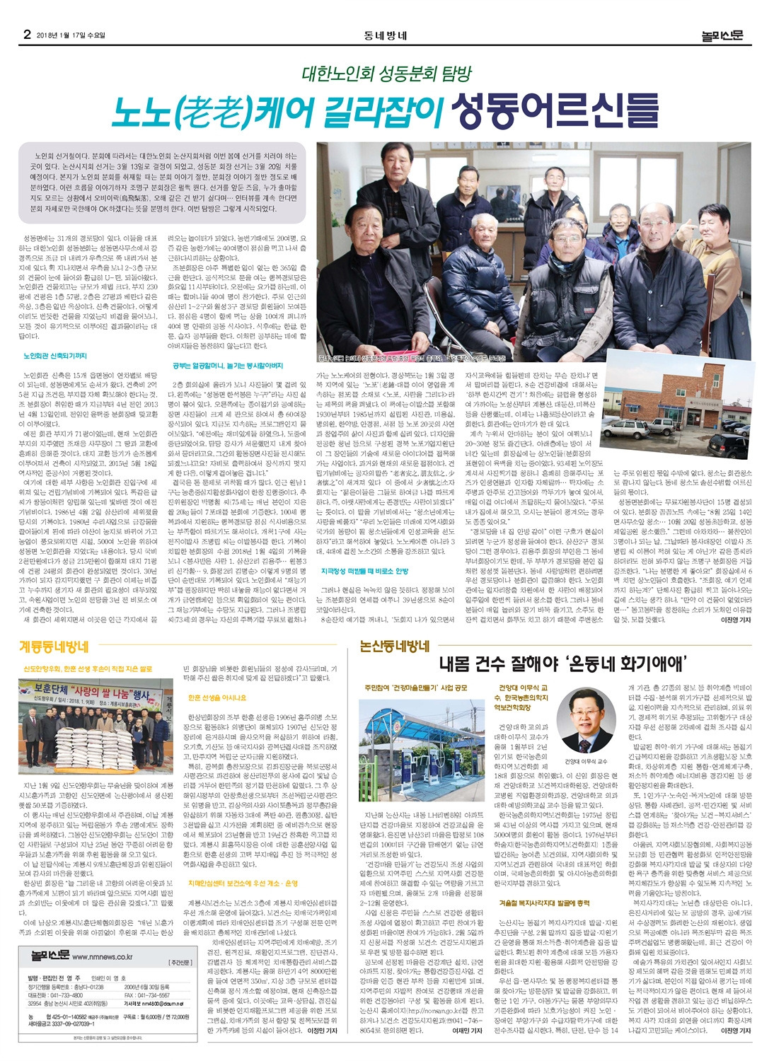 놀뫼신문2면완결 - 복사본 (2)-55.jpg