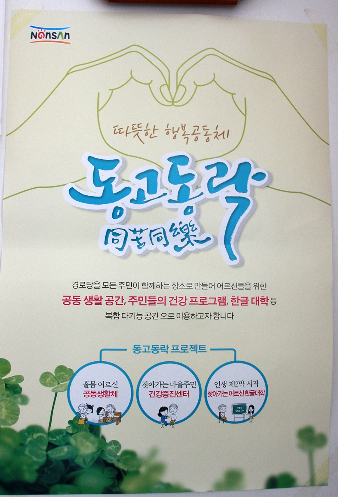 [동고동락 현장 6.jpg