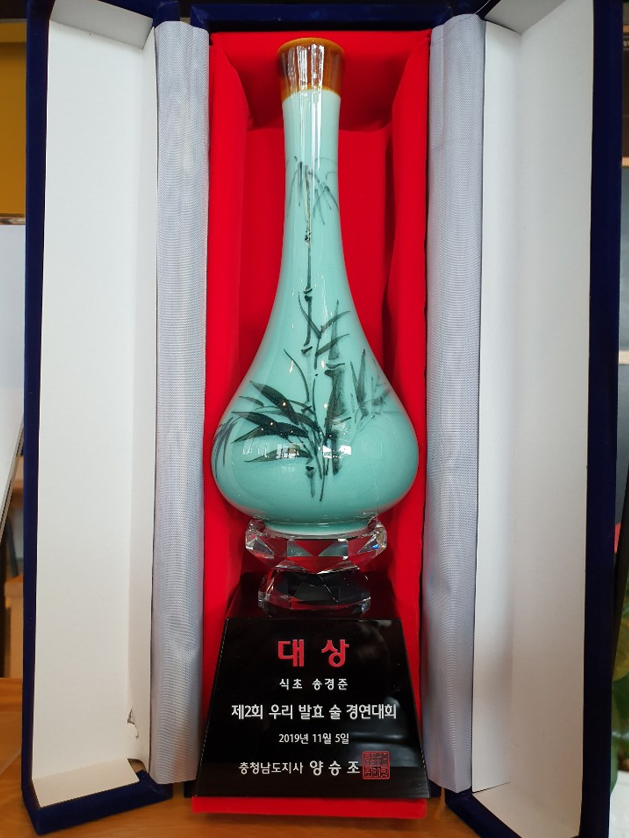 04-2019년 우리발효술축제 및 경연대회-대상 2.jpg