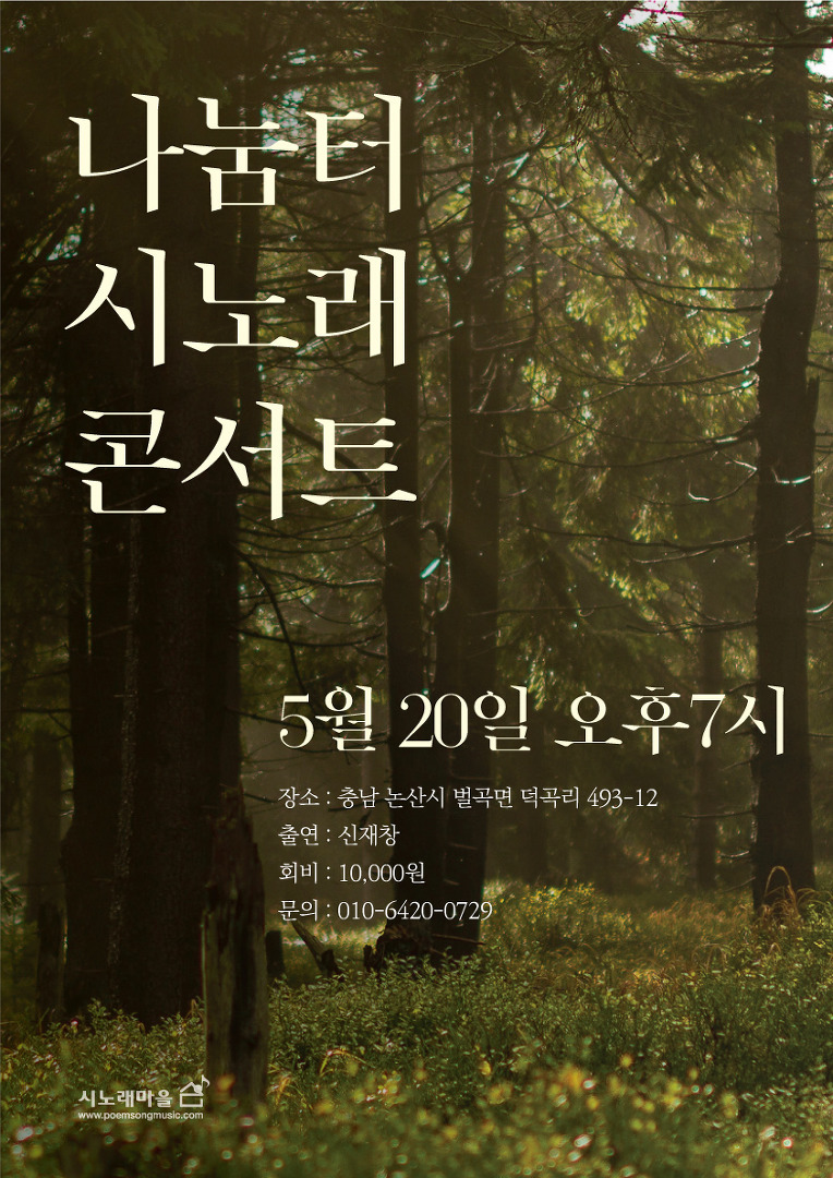 3-700시노래마을_나눔터시노래콘서트(5_20)02.jpg