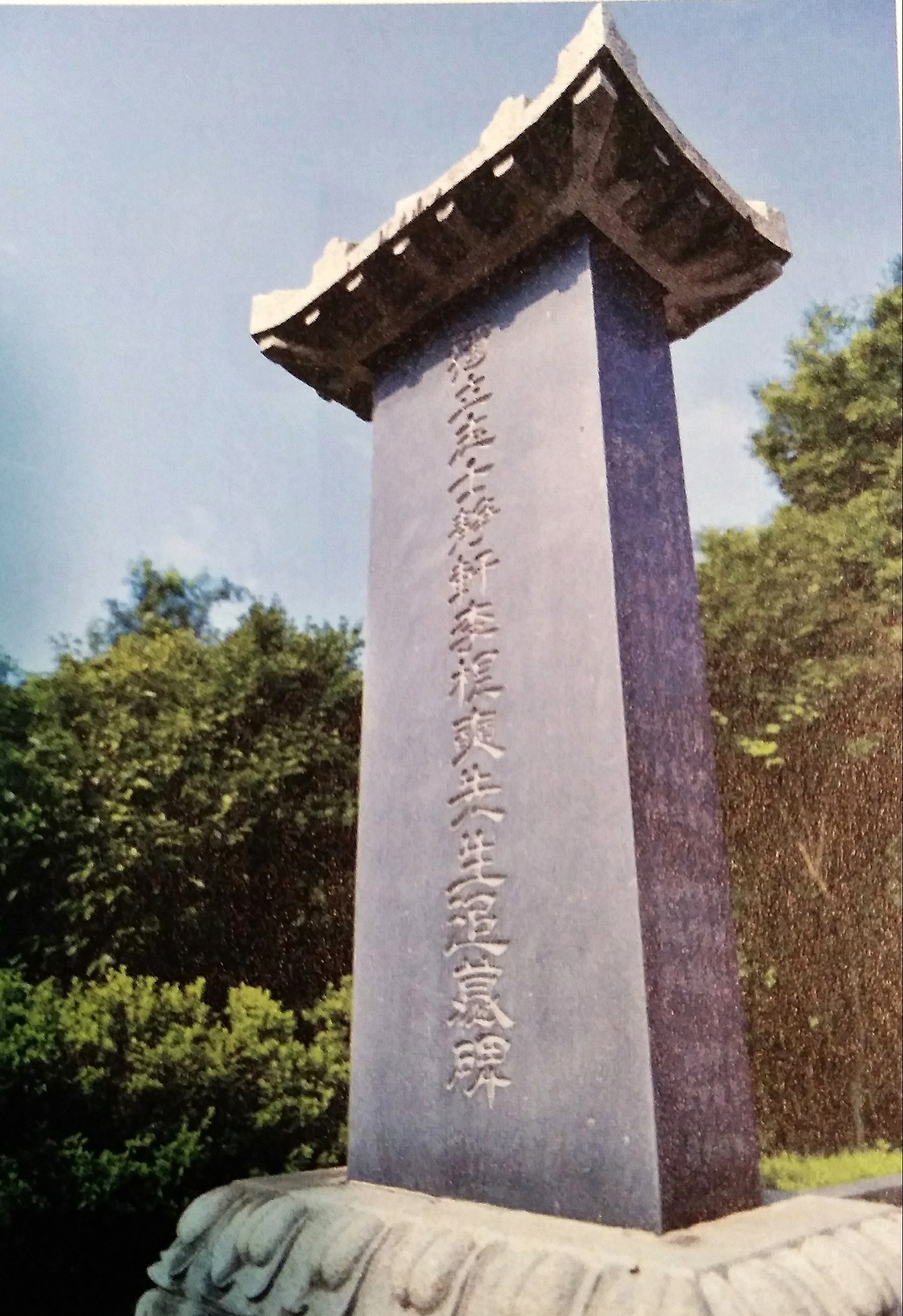 02-70학교내에 있는 이근석선생 기념비.jpg