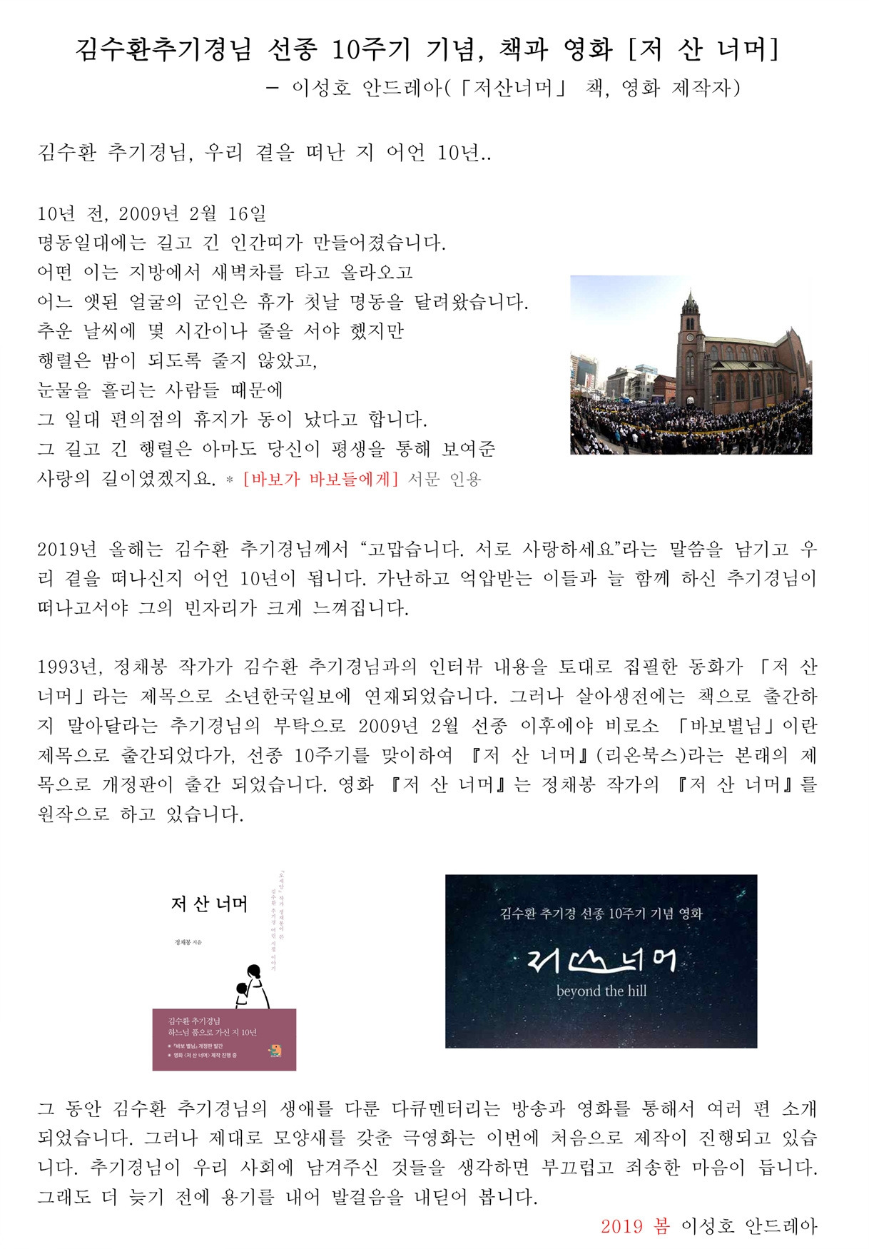 11-69의정부주보 글-[저 산 너머] 책과 영화.jpg