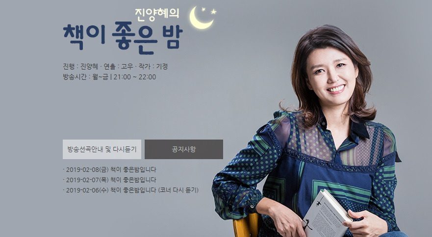 진양혜의 책이좋은밤.jpg