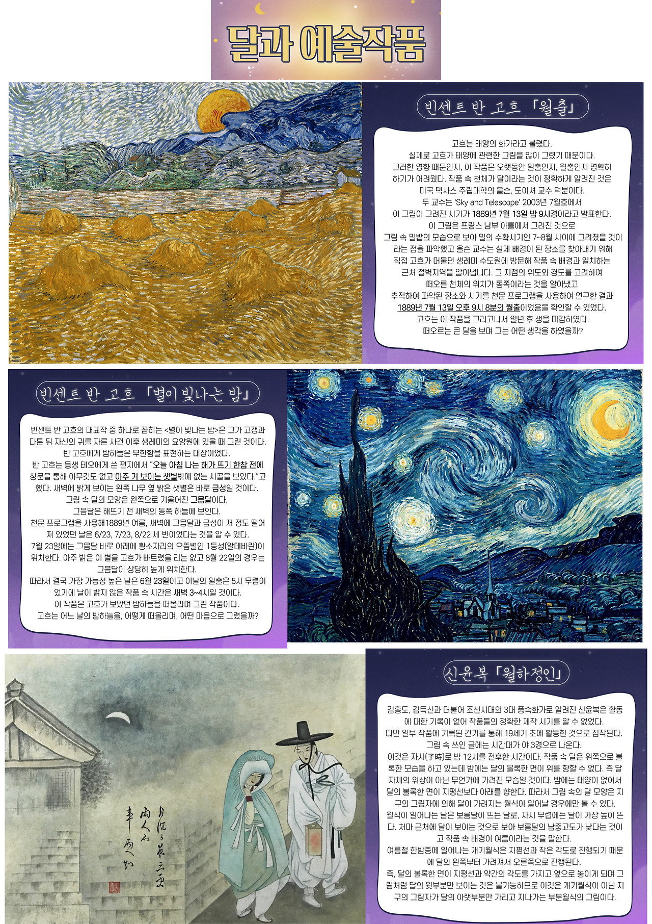 달과 예술작품.jpg