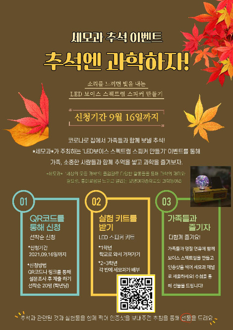 추석엔 과학하자(포스터).jpg