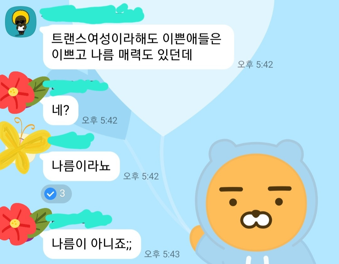 트랜스여성이라해도.jpg