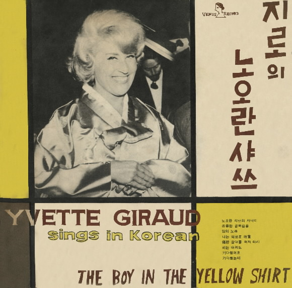 이베트 지로 앨범사진.jpg