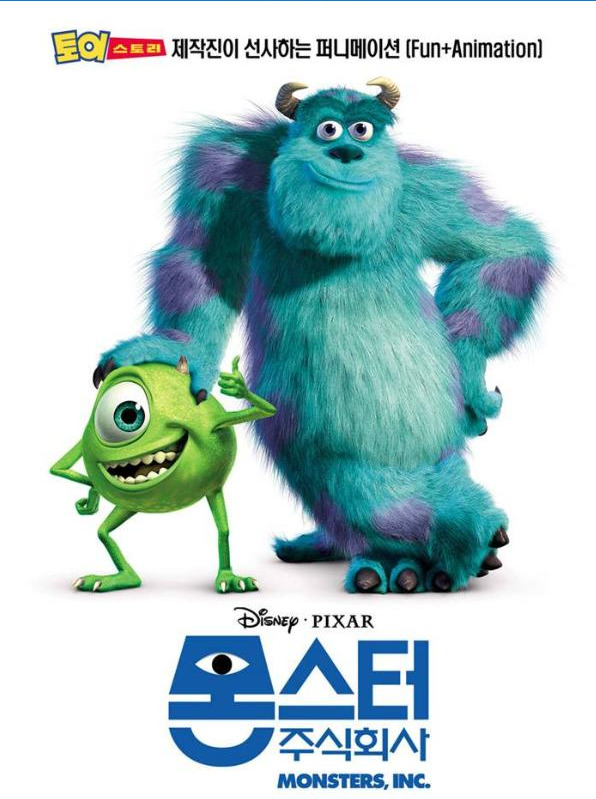몬스터주식회사.jpg