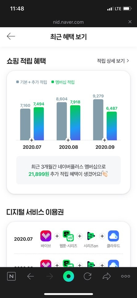 3개월간 적립.jpg