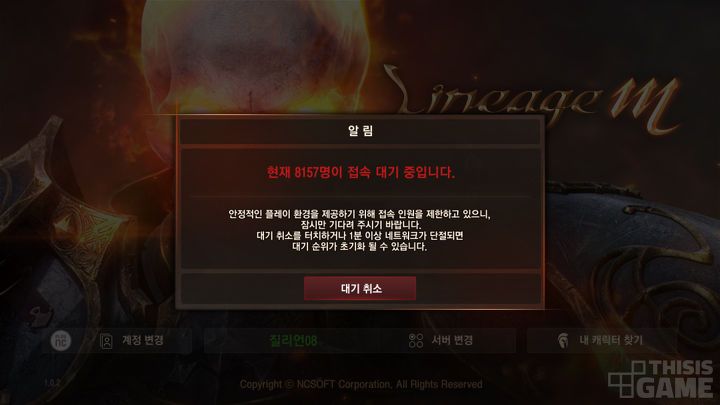 리니지 접속대기.jpg