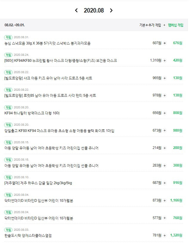 네이버 8월 적립.jpg