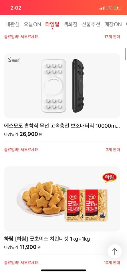 타임딜 하림.jpg