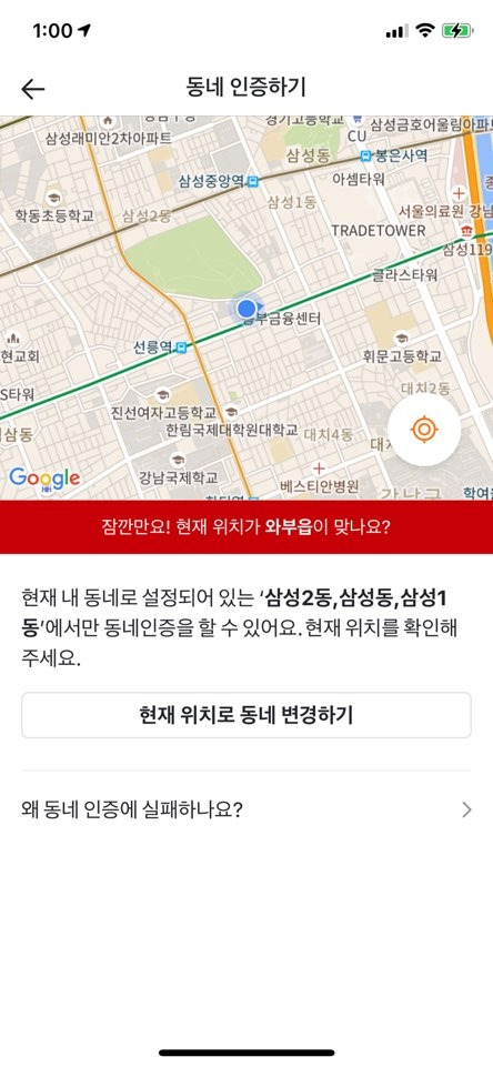 동네설정4.jpg