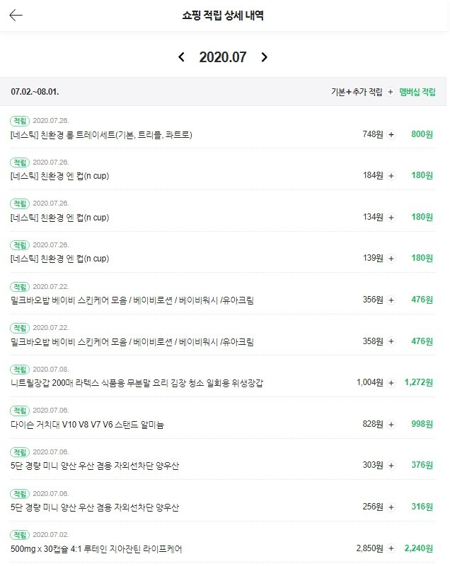 네이버 7월 적립.jpg