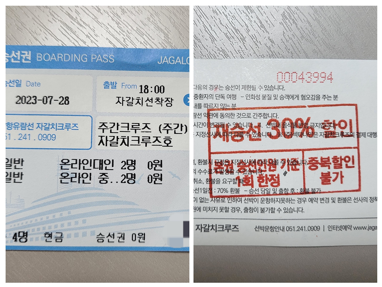 자갈치 크루즈입장권.jpg