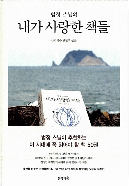 법정스님의 내가 사랑한 책들.jpg