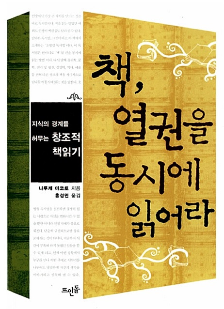 책 열 권을 동시에 읽어라.jpg