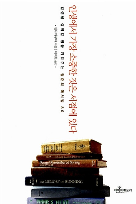 인생에서 가장 소중한 것은 서점에 있다.jpg