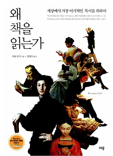 왜 책을 읽는가.jpg