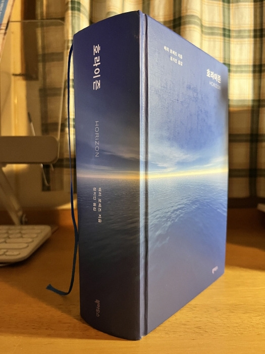 호라이즌_책 사진.jpg