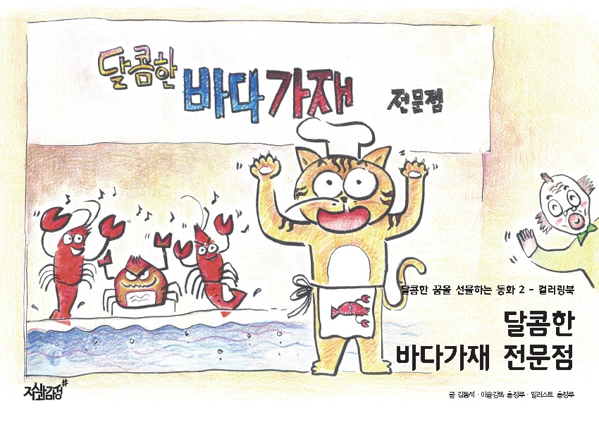 8-달콤한 바다가재 전문점.jpg