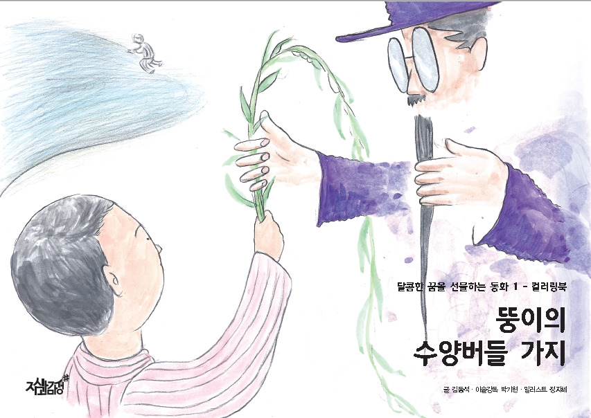 4-뚱이의 수양버들가지.jpg