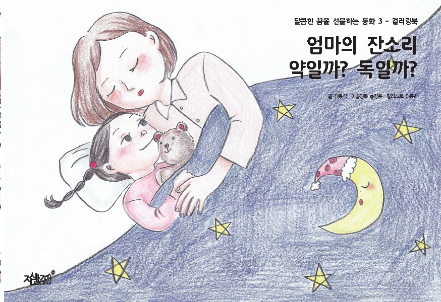 15-엄마의 잔소리 약일까.jpg