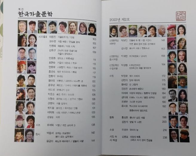 한국가을문학-2호 출간 차례.jpg