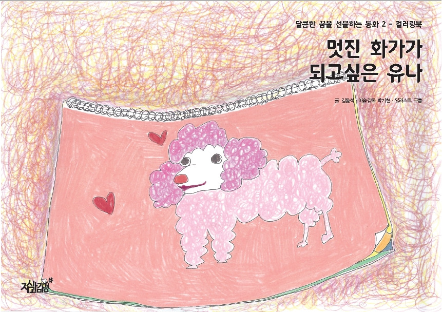 11-멋진 화가가 되고 싶은 유나.jpg