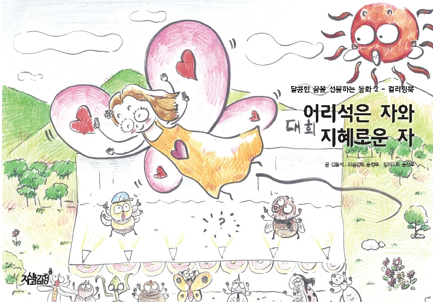 12-어리석은 자와 지혜로운 자.jpg