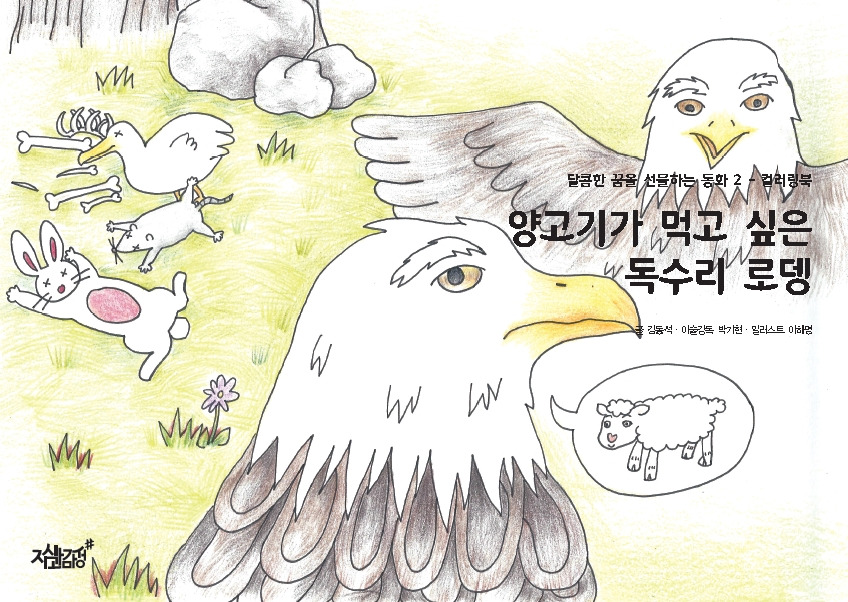 13-양고기가 먹고 싶은 독수리 로뎅.jpg