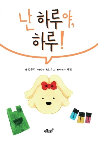 25-난 하루야 하루.jpg