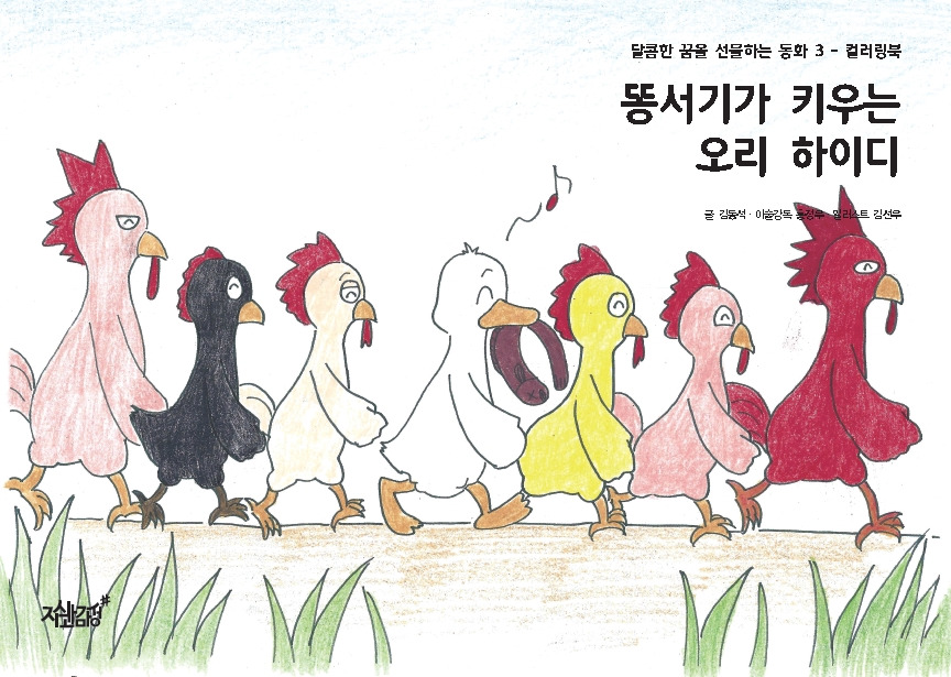 20-똥서기가 키우는 오리 하이디.jpg