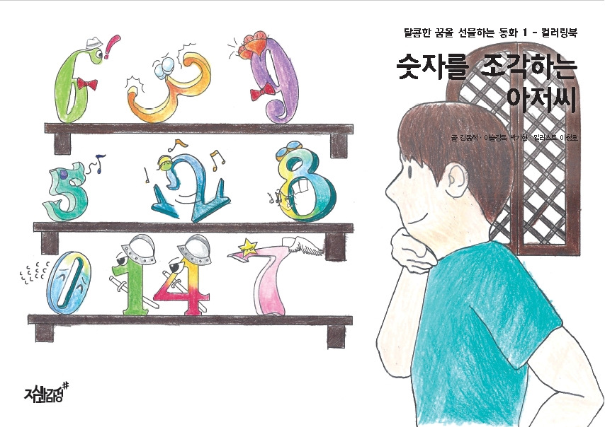 7-숫자를 조각하는 아저씨.jpg