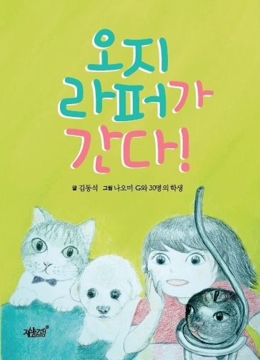 24-오지라퍼가 간다.jpg