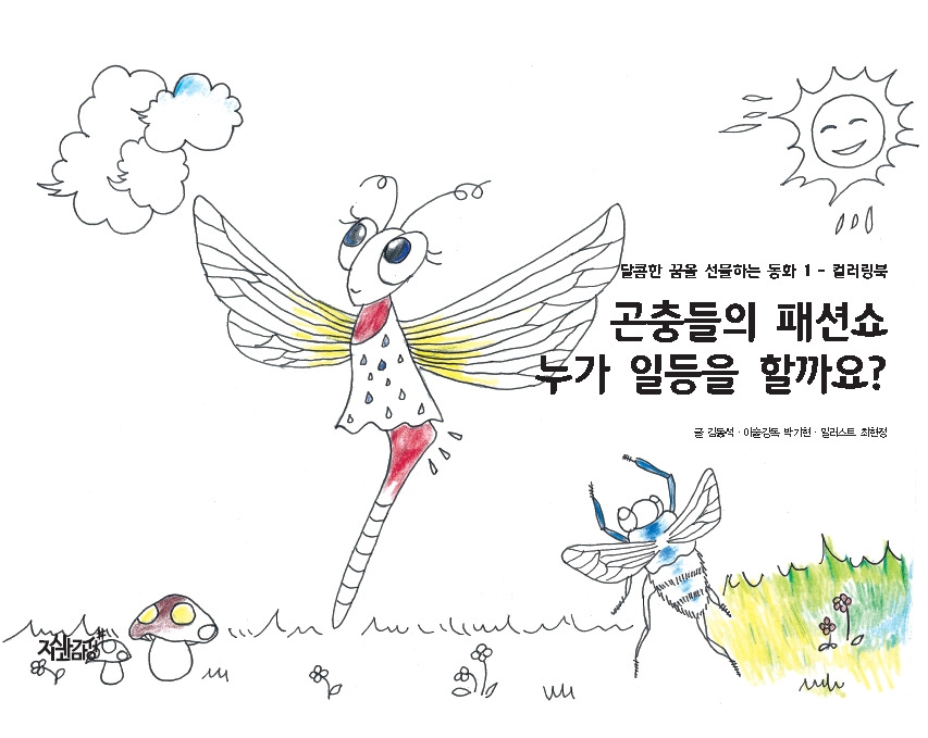 1-곤충들의 패션쇼.jpg