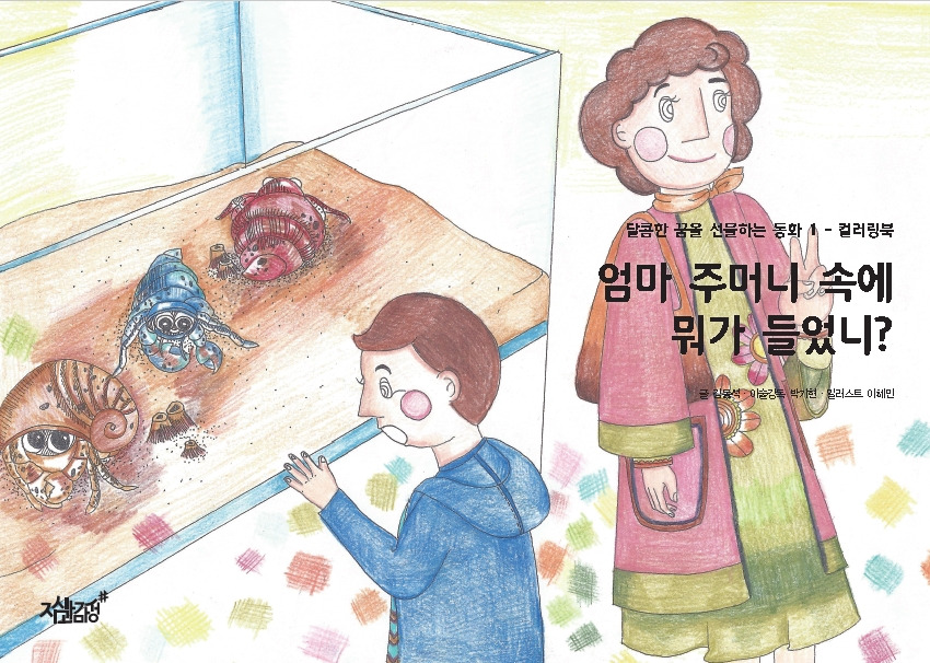 5-엄마 주머니 속에.jpg