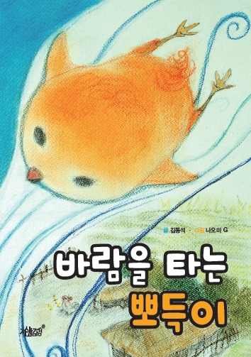 22-바람을 타는 뽀득이 - 최종.jpg