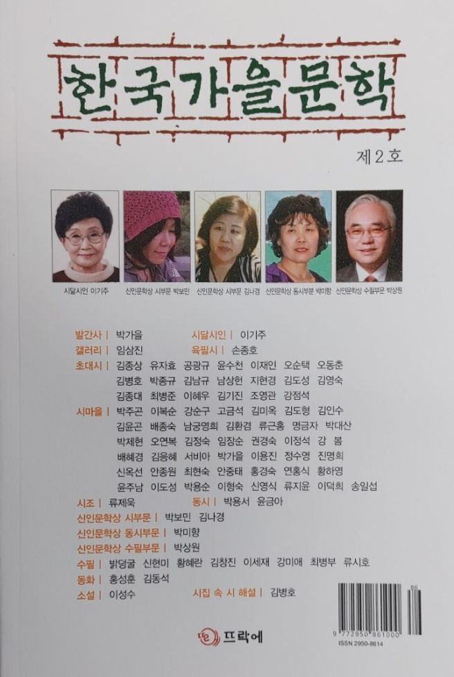 한국가을문학 -2호.jpg