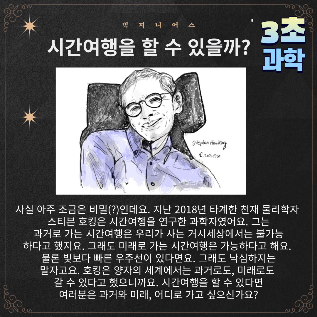 3초과학_스티븐호킹.jpg