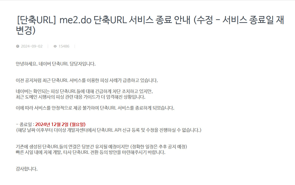 네이버 단축 URL 서비스 종료.jpg